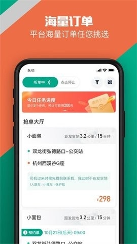 滴滴货运app(3)