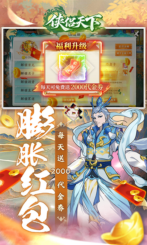 侠侣天下0.05折截图3