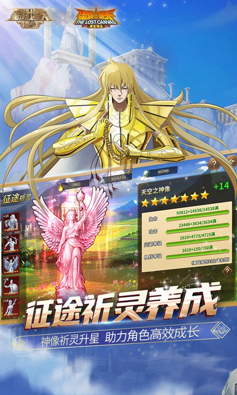 圣斗士星矢重生官网版(2)