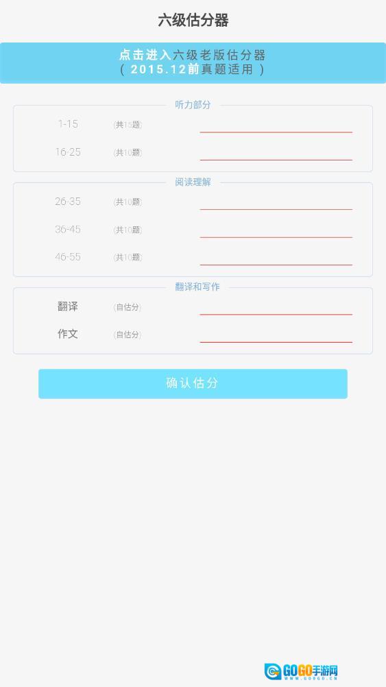 百词斩估分器图1