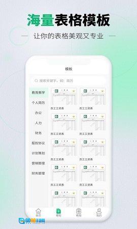 手机表格Excel版图2