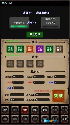 洪荒修仙模拟器图2