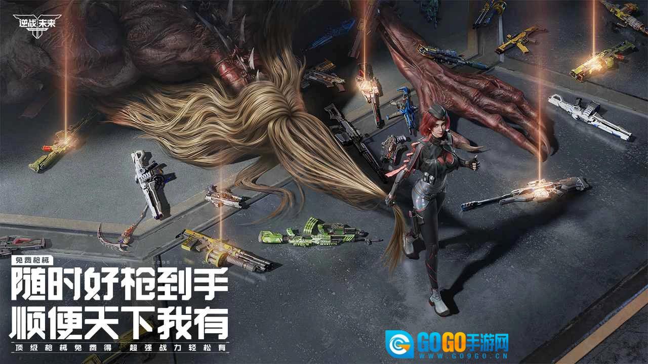 逆战未来体验服游戏无广告版图6