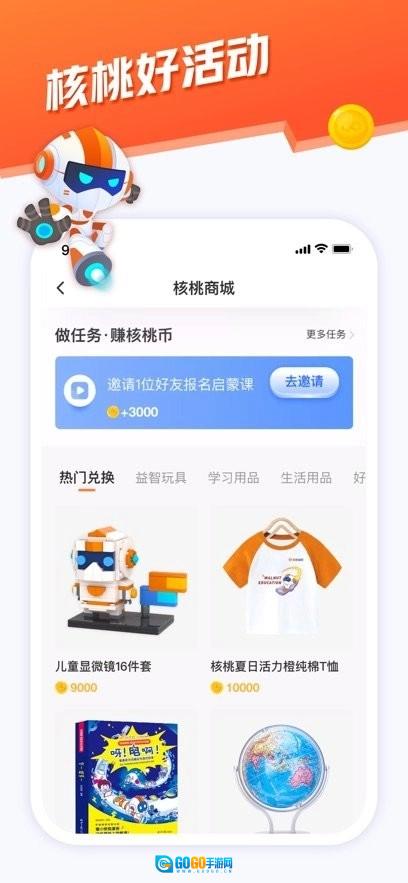 核桃会员中心安卓版图2