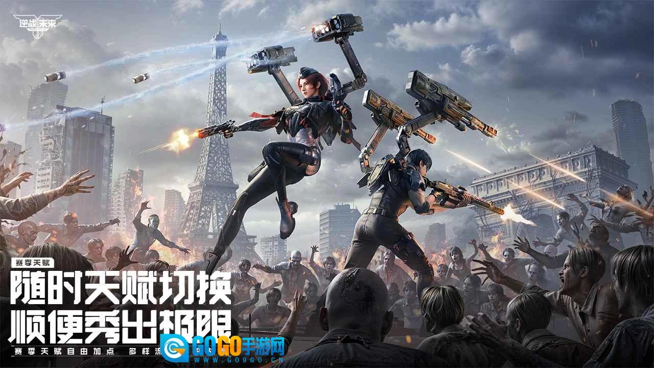 逆战未来体验服游戏无广告版图3