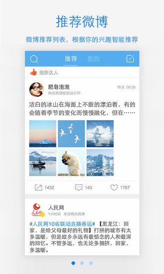 腾讯微博官方正版