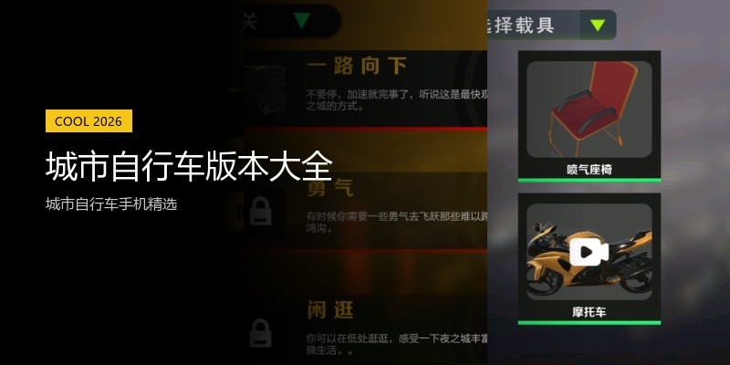 城市自行车版本大全