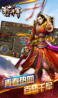 斩千军最新免费版图2