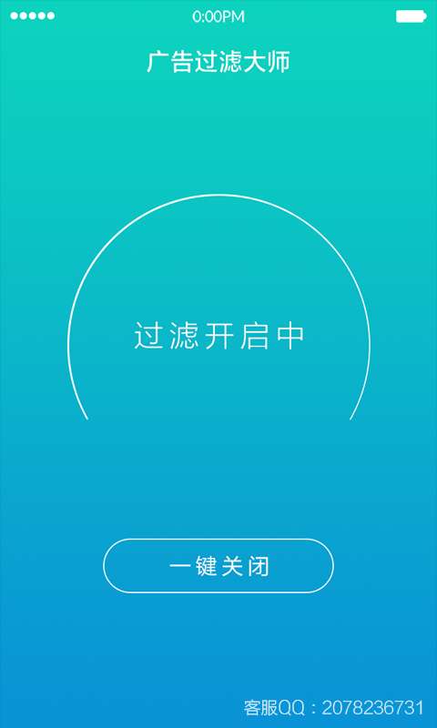 广告过滤大师最新版图3