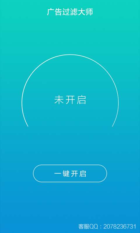 广告过滤大师最新版图2