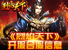 烈焰天下安卓版图1