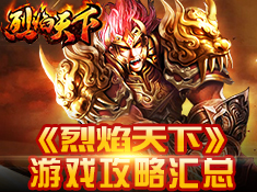 烈焰天下安卓版图2