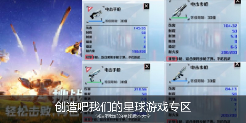 创造吧我们的星球游戏专区