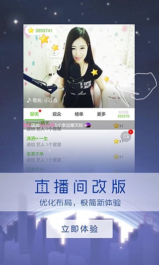 繁星直播安卓直装版图3