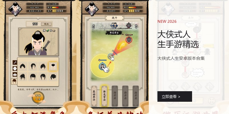 大侠式人生手游精选