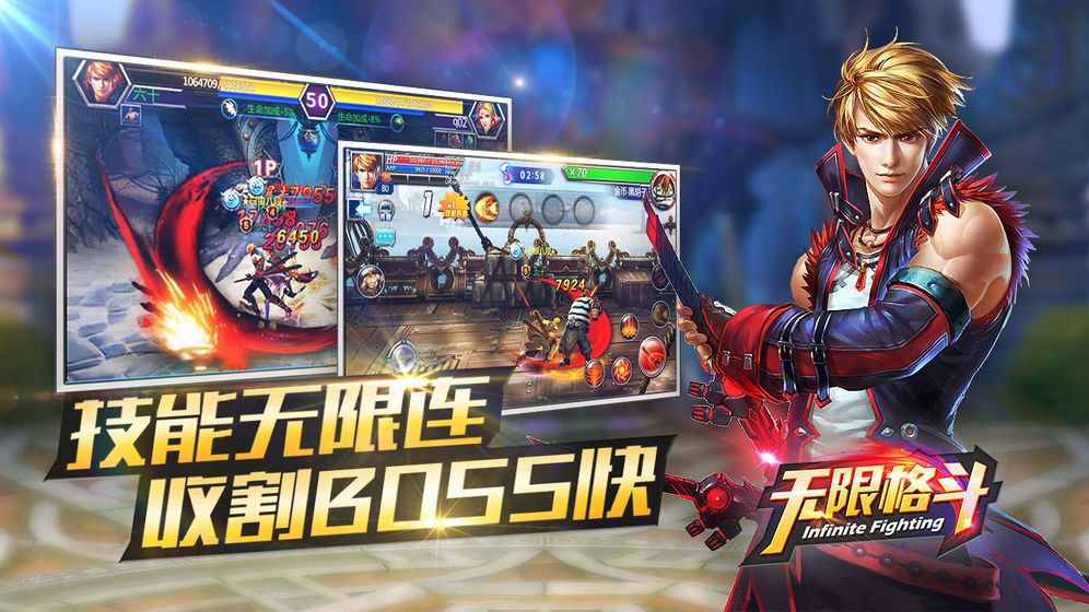 无限格斗BT版图1