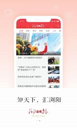 浏阳日报正版图3