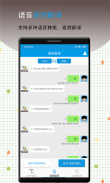 英语翻译软件王通用版图3