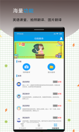英语翻译软件王通用版图2