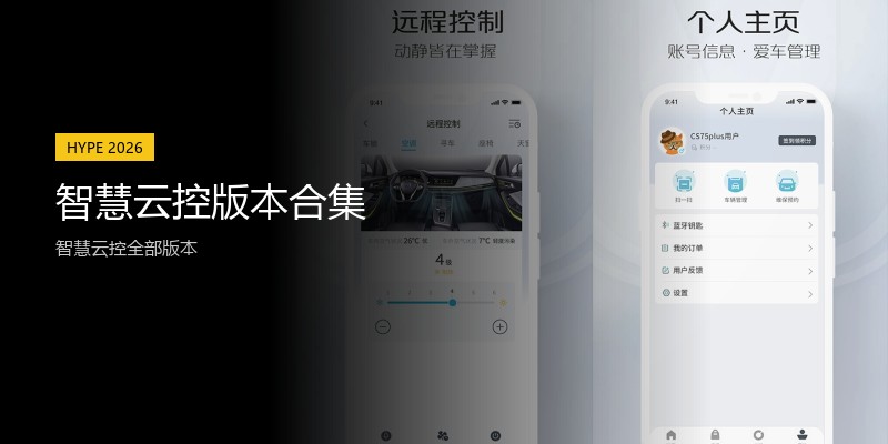 智慧云控版本合集