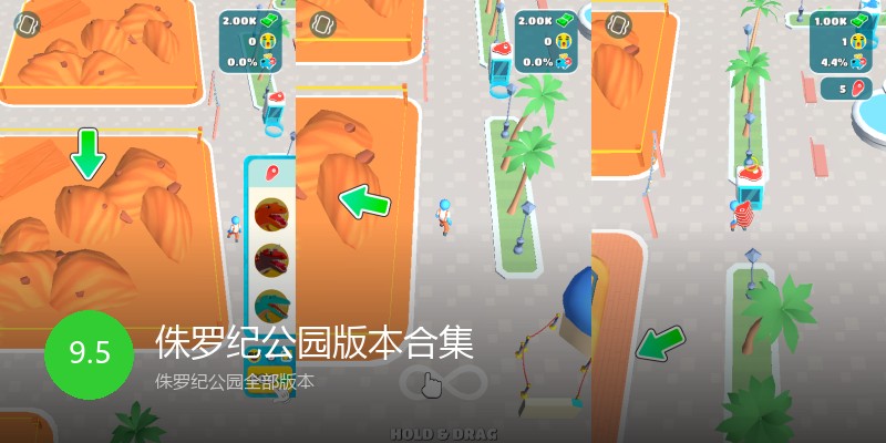 侏罗纪公园版本合集