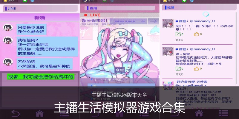 主播生活模拟器游戏合集