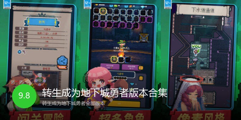 转生成为地下城勇者版本合集