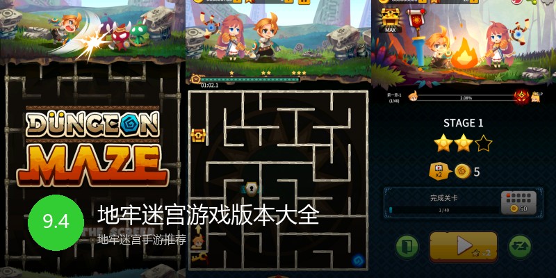 地牢迷宫游戏版本大全