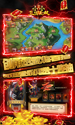 小小三国无双小米福利版图1