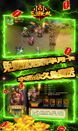 小小三国无双小米福利版图2