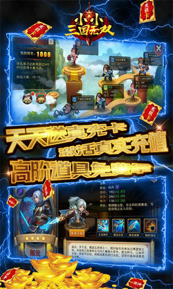 小小三国无双小米福利版图3