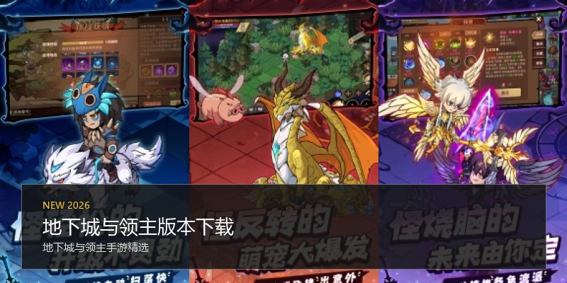 地下城与领主版本下载
