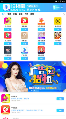 幸福宝官方正版图2