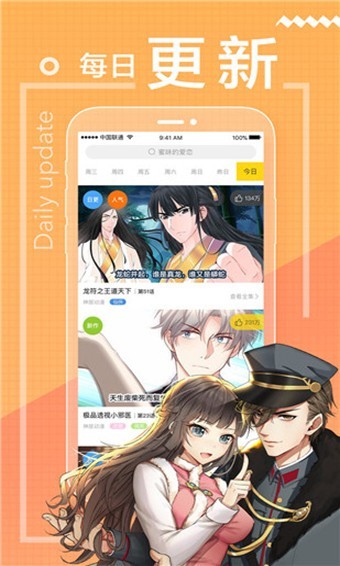 包子漫画官方最新版图1
