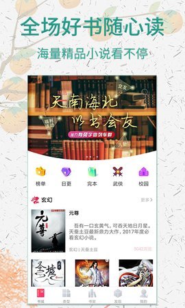 棉花糖小说网手机版图3
