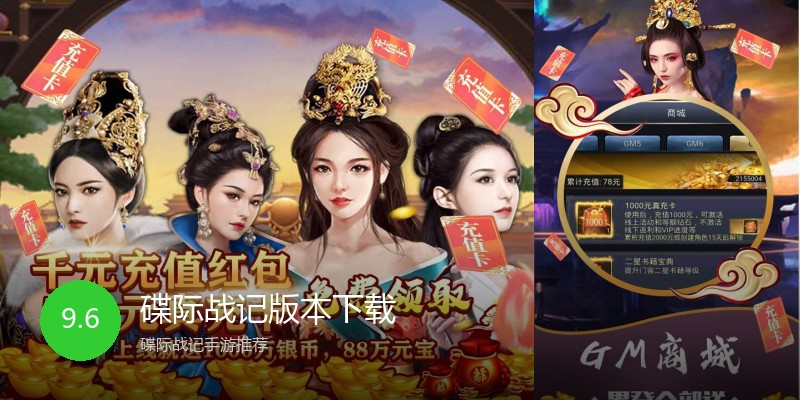 碟际战记版本下载