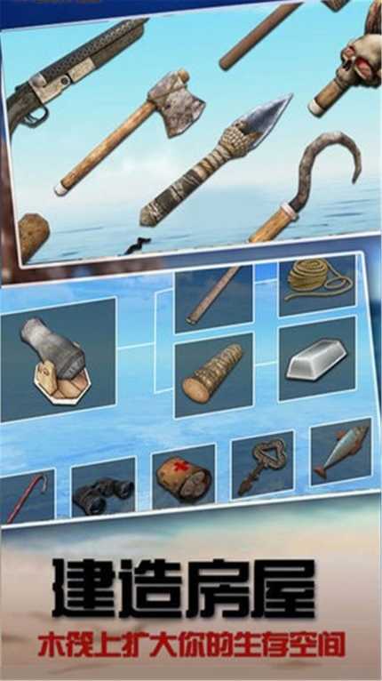 木筏余生游戏无广告版图3