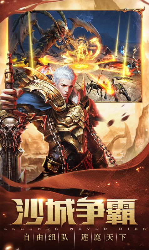 传奇3之屠龙决战沙城无广告版图3