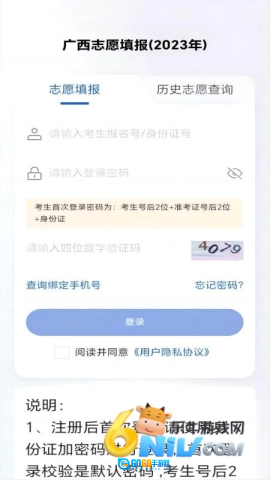 八桂高考官方最新版图1