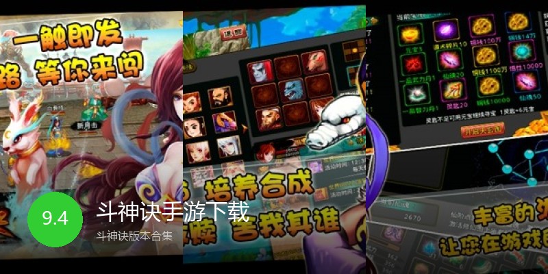 斗神诀手游下载