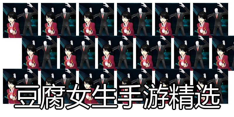 豆腐女生手游精选