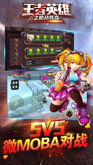 王者英雄之枪战传奇本游戏正版图3