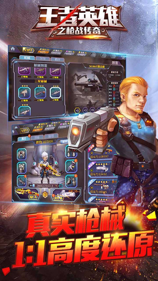 王者英雄之枪战传奇本游戏正版图2