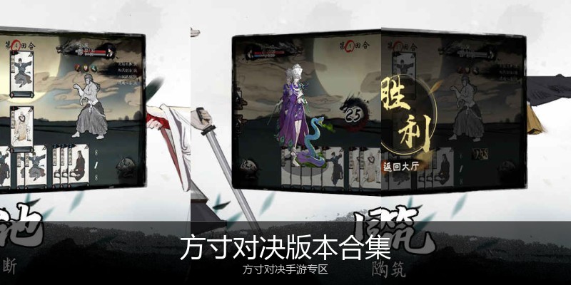 方寸对决版本合集