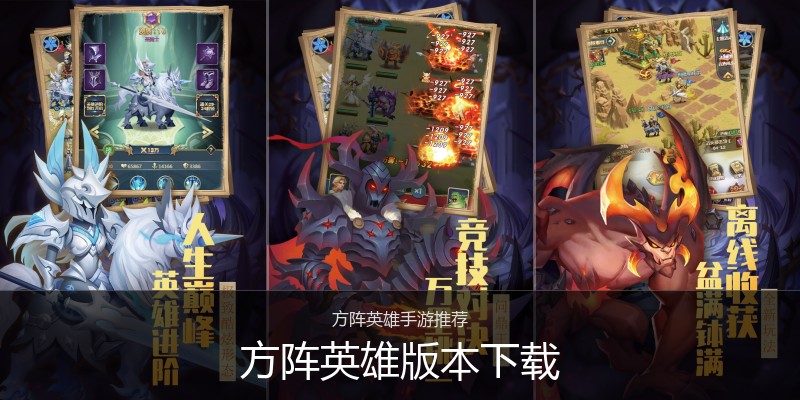 方阵英雄版本下载