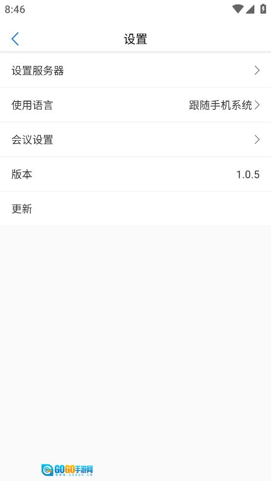 会讯通云会议免费版图3