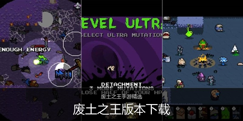 废土之王版本下载
