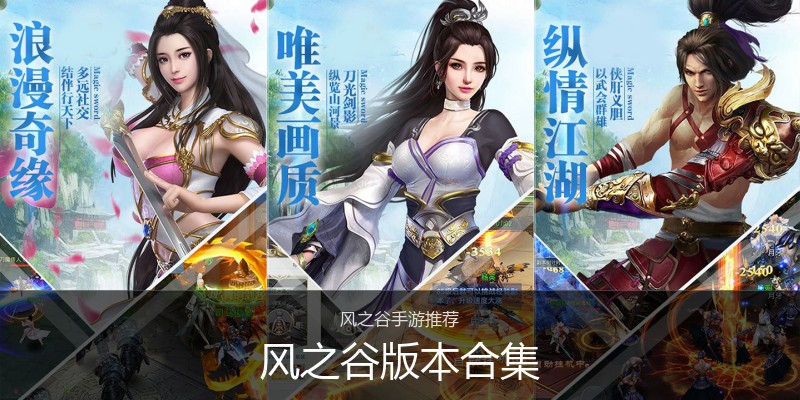 风之谷版本合集