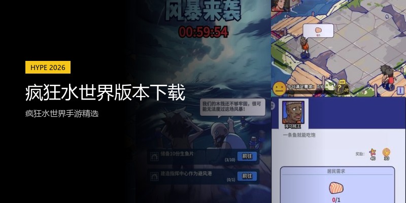 疯狂水世界版本下载