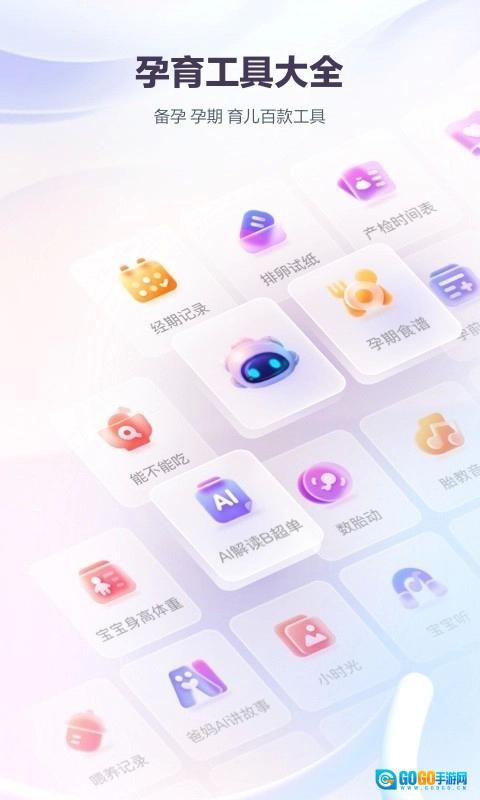 宝宝树孕育安卓版图4